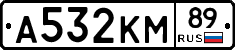 А532КМ89 - 