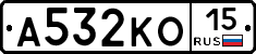 А532КО15 - 