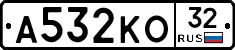 А532КО32 - 