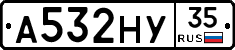 А532НУ35 - 