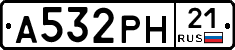 А532РН21 - 