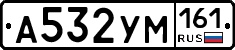 А532УМ161 - 