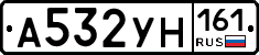 А532УН161 - 