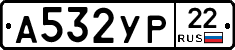 А532УР22 - 
