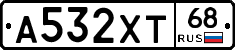 А532ХТ68 - 