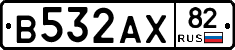 В532АХ82 - 