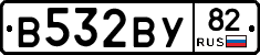 В532ВУ82 - 