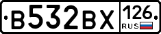 В532ВХ126 - 