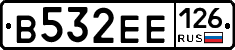 В532ЕЕ126 - 
