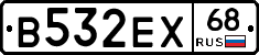В532ЕХ68 - 