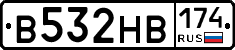 В532НВ174 - 