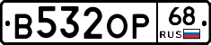 В532ОР68 - 
