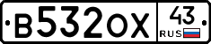 В532ОХ43 - 