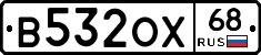 В532ОХ68 - 