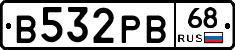 В532РВ68 - 