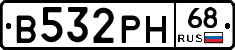 В532РН68 - 