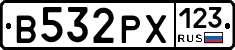 В532РХ123 - 