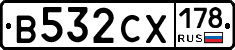 В532СХ178 - 