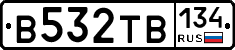 В532ТВ134 - 