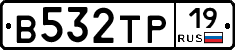 В532ТР19 - 