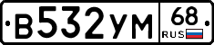 В532УМ68 - 