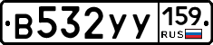 В532УУ159 - 