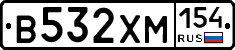 В532ХМ154 - 