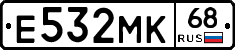 Е532МК68 - 