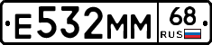 Е532ММ68 - 
