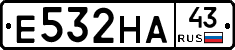 Е532НА43 - 