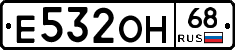Е532ОН68 - 