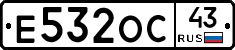 Е532ОС43 - 