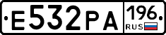 Е532РА196 - 