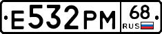 Е532РМ68 - 