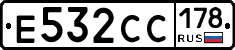Е532СС178 - 