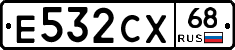 Е532СХ68 - 