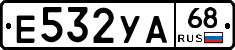 Е532УА68 - 
