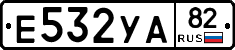 Е532УА82 - 