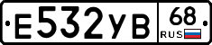 Е532УВ68 - 