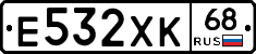 Е532ХК68 - 