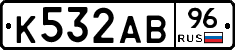 К532АВ96 - 