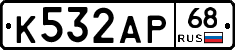 К532АР68 - 