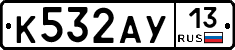 К532АУ13 - 