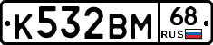 К532ВМ68 - 