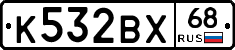 К532ВХ68 - 