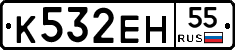 К532ЕН55 - 