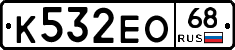 К532ЕО68 - 