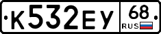 К532ЕУ68 - 