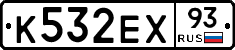 К532ЕХ93 - 