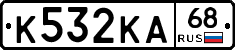 К532КА68 - 